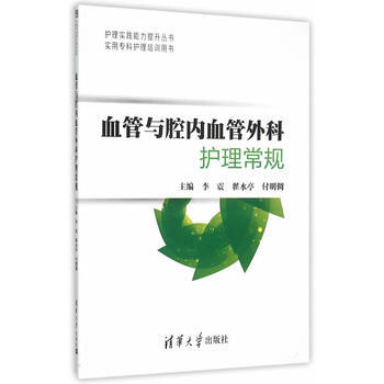 血管與腔內血管外科護理常規