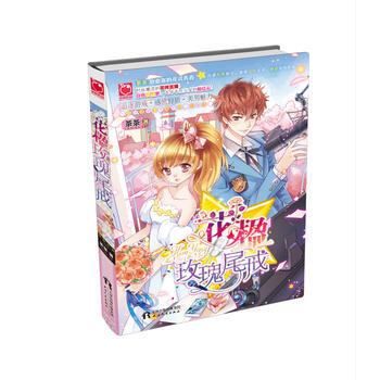 花楹玫瑰尾戒 9787201119175 pdf epub mobi 电子书 下载