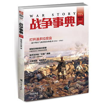 战争事典033 9787516814550 pdf epub mobi 下载