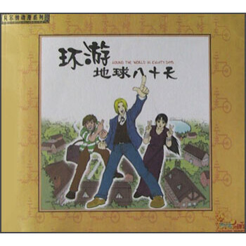 正版 环游地球八十天 无花果 9787500655022 pdf epub mobi 下载