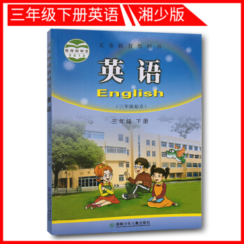 2018新版三年级下册英语书湘少版湖南小学学生课本教材义务教育教科书3三下英语 英语(三年级起点)三 pdf epub mobi 下载