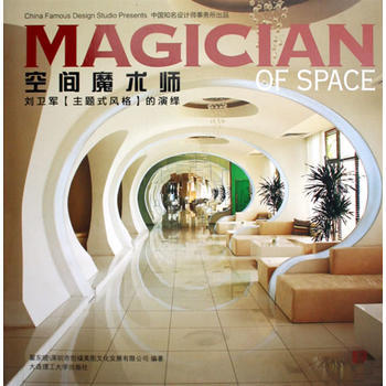 空間魔術師 pdf epub mobi 下载