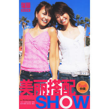 美麗搭配SHOW pdf epub mobi 下载