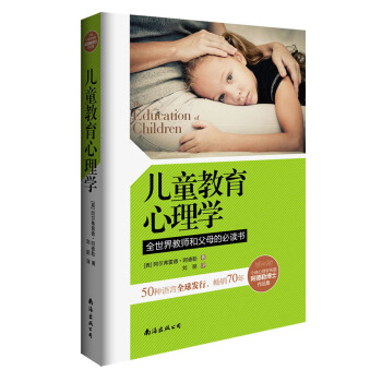 正版新书--儿童教育心理学 （奥）阿德勒,刘丽 南海出版社 pdf epub mobi 下载