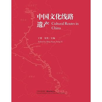 中國文化綫路遺産 pdf epub mobi 電子書 下載