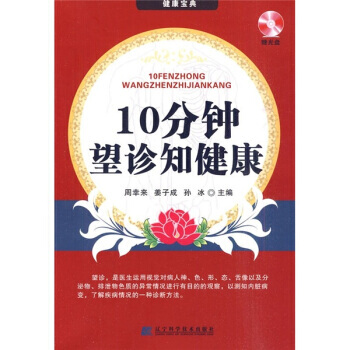 10分钟望诊知健康