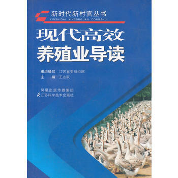 現代高效養殖業導讀
