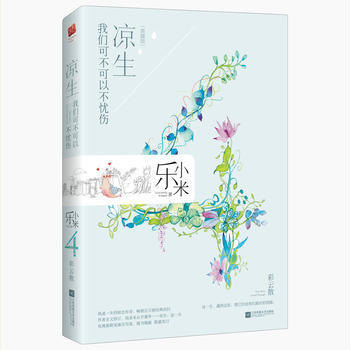 正版 凉生，我们可不可以不忧伤4，彩云散 pdf epub mobi 电子书 下载