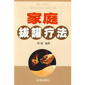 傢庭拔罐療法 pdf epub mobi 下载
