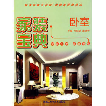 傢裝寶典：臥室 pdf epub mobi 下载
