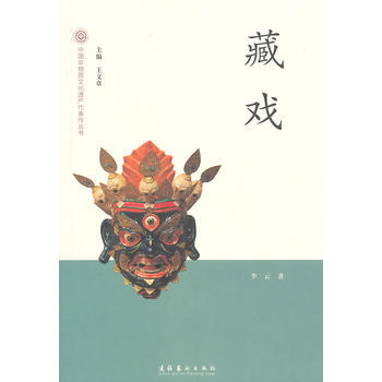 藏戏-中国非物质文化遗产代表作丛书 pdf epub mobi 电子书 下载