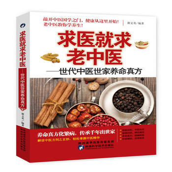 求醫就求老中醫 9787536968141 pdf epub mobi 下载