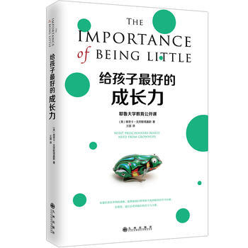 给孩子好的成长力:耶鲁大学教育公开课 9787510850851 pdf epub mobi 电子书 下载