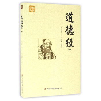 道德经 9787558114953