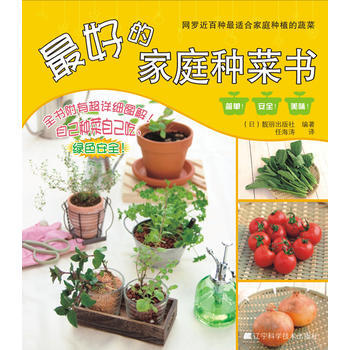好的傢庭種菜書 pdf epub mobi 下载
