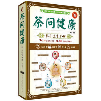 《茶問健康——茶療速查手冊》 pdf epub mobi 下载