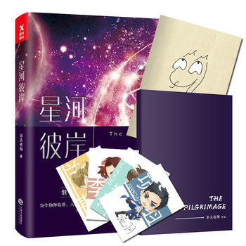 正版 星河彼岸 pdf epub mobi 电子书 下载