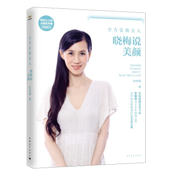 全方位做女人：曉梅說美顔 pdf epub mobi 下载