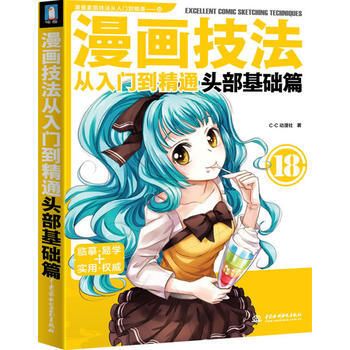 漫画技法从入门到精通头部基础篇 9787517014065 水利水电出版社 pdf epub mobi 下载
