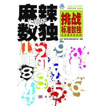 麻辣数独-挑战标准数独(全新数独挑战版)