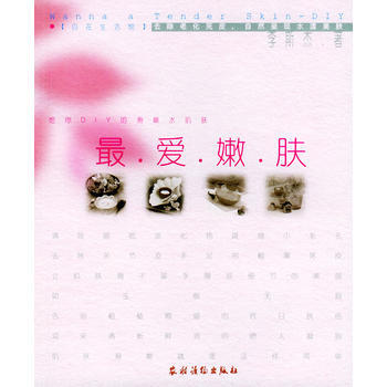 爱嫩肤——给你DIY的滑嫩水肌肤 pdf epub mobi 电子书 下载