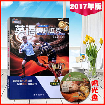 2018年新版 包天仁八年级英语奥林匹克竞赛培优教材单词语法归纳专项训练突破8 初2上下册包天仁辅导 pdf epub mobi 电子书 下载