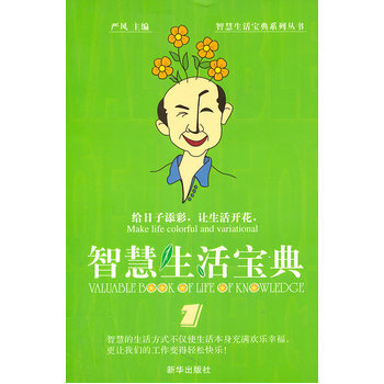 智慧生活宝典