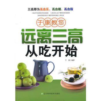 {RT}于康教您远离三高从吃开始-于康 辽宁科学技术出版社 9787538168457