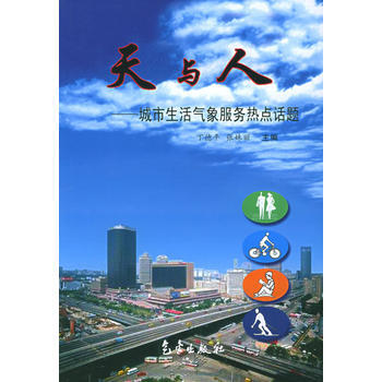 天與人:城市生活服務熱點話題 pdf epub mobi 電子書 下載