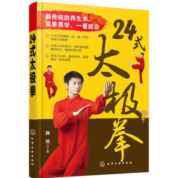 24式太极拳 9787122281104 韩旭-RT pdf epub mobi 电子书 下载