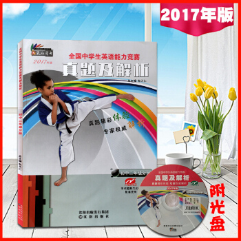 包天仁 2018奥林匹克英语能力竞赛8八年级真题及解析 配光盘 全国中学生英语能力竞赛(初二组)历 pdf epub mobi 电子书 下载