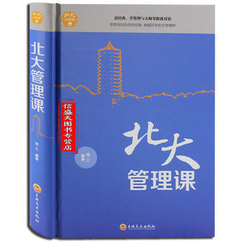 北大必修课：北大管理课 吉林文史出版社 pdf epub mobi 电子书 下载