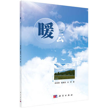 暖云 9787030557261 周筠B-RT