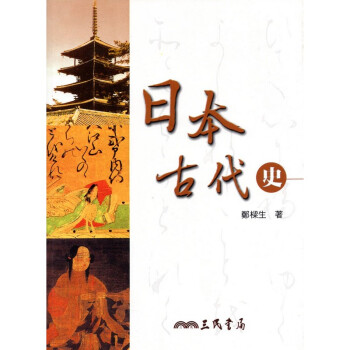 [A335] 日本古代史 pdf epub mobi 電子書 下載