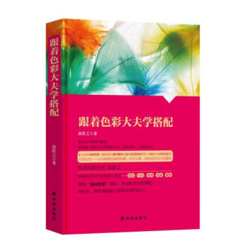 跟着色彩大夫学搭配 pdf epub mobi 电子书 下载