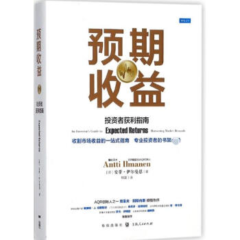 预期收益(投资者获利指南)