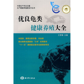 优良龟类健康养殖大全 pdf epub mobi 电子书 下载