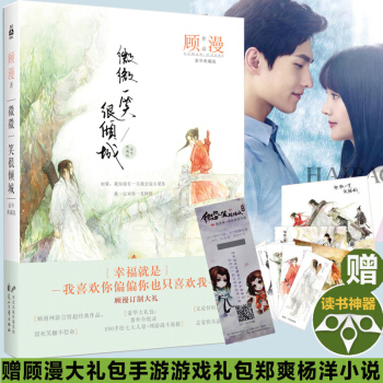微微一笑很倾城 何以笙箫默顾漫作品 由林玉芬执导 井柏然Baby郑爽杨洋主演的同名电视剧电影小说书现 pdf epub mobi 电子书 下载