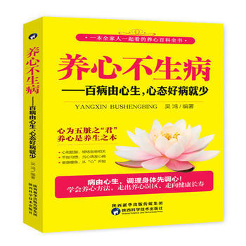 養心不生病 9787536968417 吳鴻-RT pdf epub mobi 電子書 下載