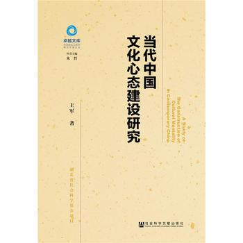 正版 當代中國文化心態建設研究 pdf epub mobi 電子書 下載