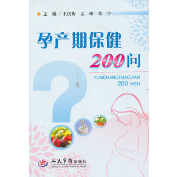 孕产期保健200问 pdf epub mobi 下载