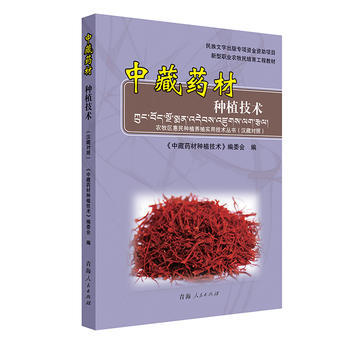 中藏药材种植技术-(汉藏对照) pdf epub mobi 下载