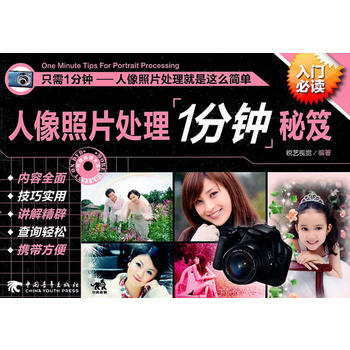 正版 人像照片处理1分钟秘笈(1DVD)(中青雄狮) 锐艺视觉著 97875006992 pdf epub mobi 电子书 下载