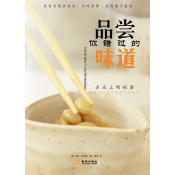 品尝你错过的味道