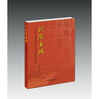 鋼鐵長城 9787501362097 國傢圖書館-RT pdf epub mobi 下载
