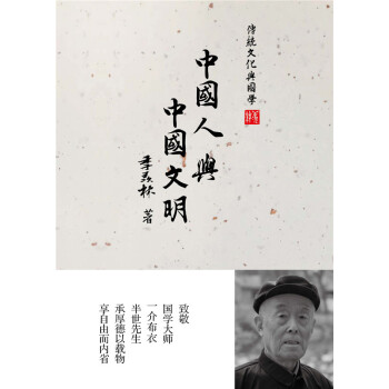 正版新書--中國人與中國文明 季羨林 電子工業齣版社 pdf epub mobi 電子書 下載