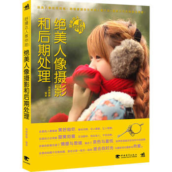正版 好摄达人教你拍：绝美人像摄影和后期处理(中青雄狮出品) 海德娜娜 97875153 pdf epub mobi 电子书 下载