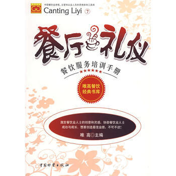 餐厅礼仪 pdf epub mobi 电子书 下载