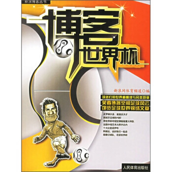 世界杯 pdf epub mobi 电子书 下载