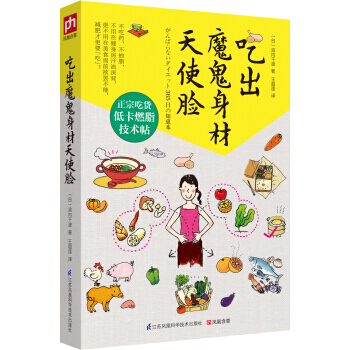 吃齣魔鬼身材天使臉 pdf epub mobi 下载